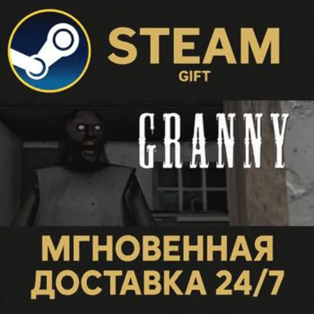 Granny РОССИЯ RU Steam Gift СТИМ ГИФТ ПК АВТОДОСТАВКА ПОДАРОК