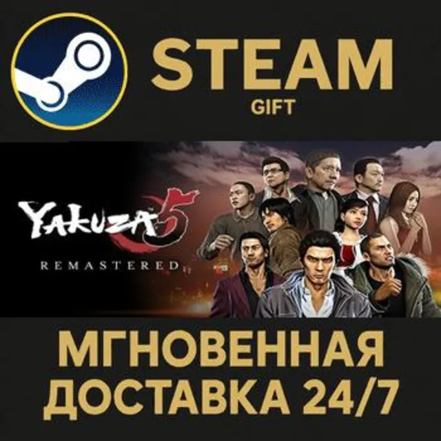 Yakuza 5 Remastered РОССИЯ RU Steam Gift СТИМ ГИФТ ПК АВТОДОСТАВКА ПОДАРОК