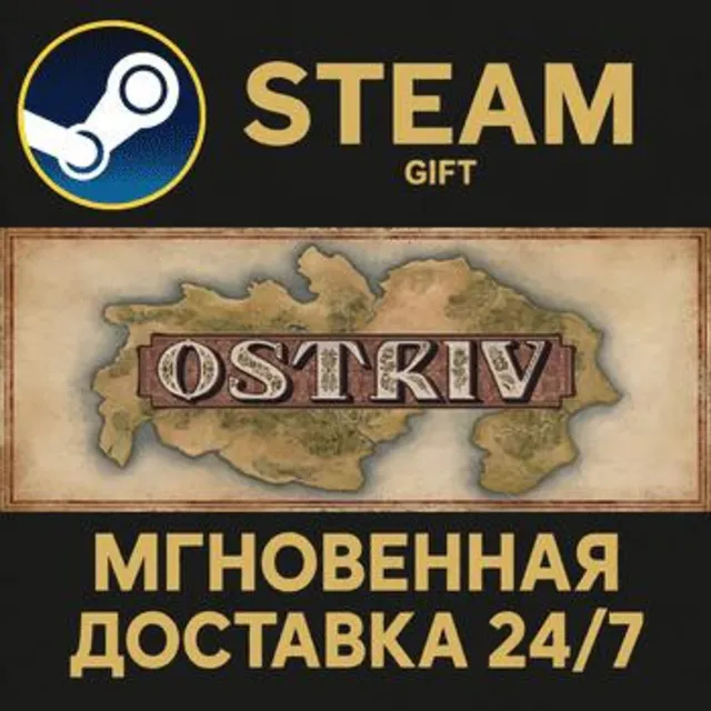 Ostriv Steam Gift СТИМ ГИФТ ПК АВТОДОСТАВКА ПОДАРОК