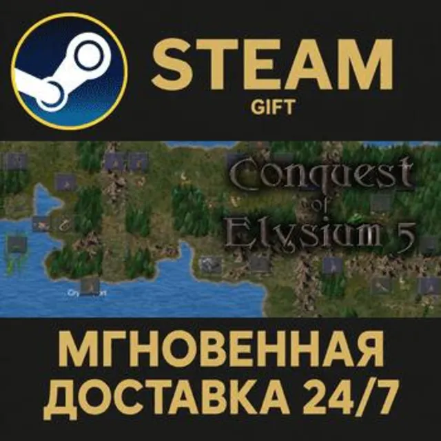 Conquest of Elysium 5 РОССИЯ RU Steam Gift СТИМ ГИФТ ПК АВТОДОСТАВКА ПОДАРОК