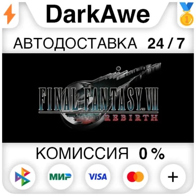 FINAL FANTASY VII REBIRTH +ВЫБОР STEAM ⚡️АВТОДОСТАВКА 💳0%