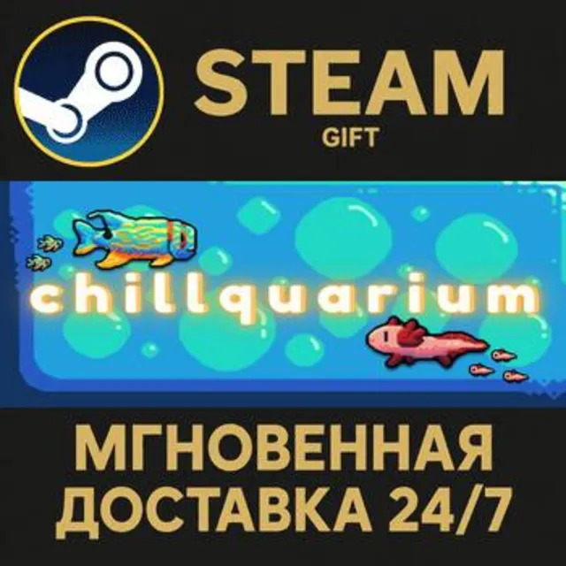 Chillquarium РОССИЯ RU Steam Gift СТИМ ГИФТ ПК АВТОДОСТАВКА ПОДАРОК