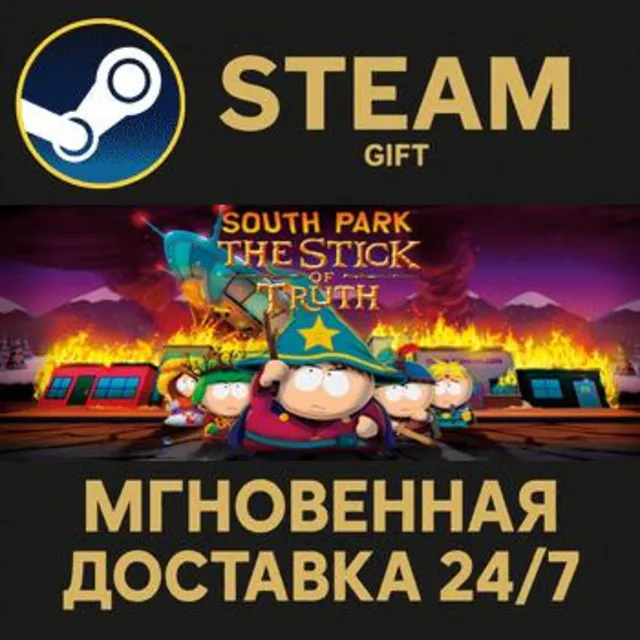 South Park™: The Stick of Truth™ РОССИЯ RU Steam Gift СТИМ ГИФТ ПК АВТОДОСТАВКА