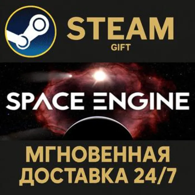 SpaceEngine РОССИЯ RU Steam Gift СТИМ ГИФТ ПК АВТОДОСТАВКА ПОДАРОК