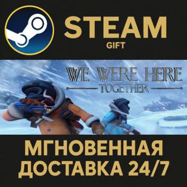 We Were Here Together РОССИЯ RU Steam Gift СТИМ ГИФТ ПК АВТОДОСТАВКА ПОДАРОК