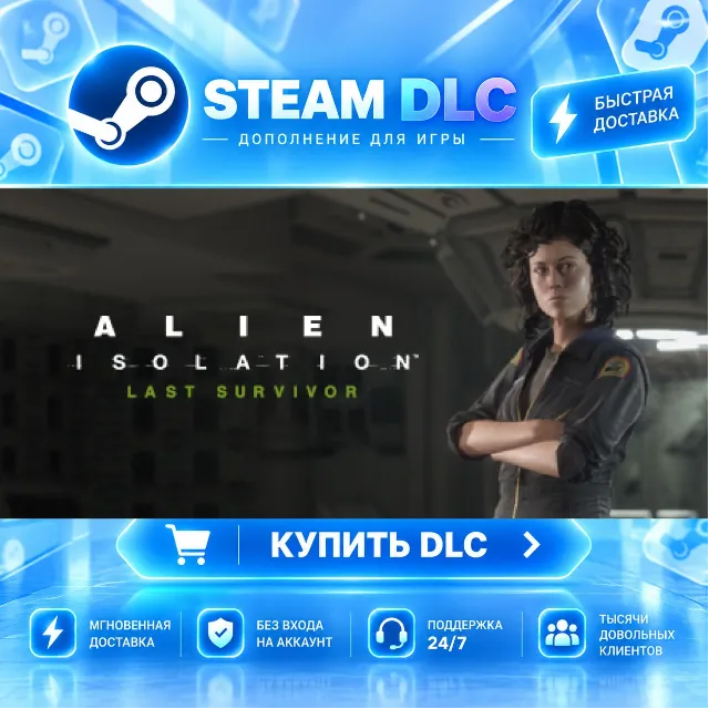 Alien: Isolation - Last Survivor · 🧩 DLC ДЛЯ STEAM · 🎁 GIFT · ⚡ АВТОДОСТАВКА