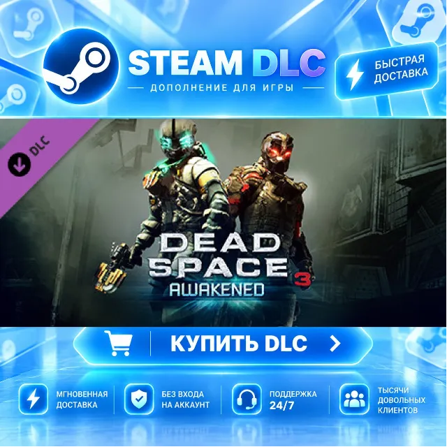 Dead Space™ 3 Awakened · 🧩 DLC ДЛЯ STEAM · 🎁 GIFT · ⚡ АВТОДОСТАВКА
