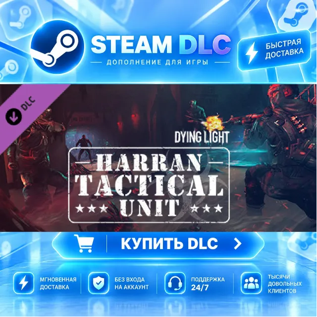 Dying Light - Harran Tactical Unit Bundle · 🧩 DLC ДЛЯ STEAM · 🎁 GIFT · ⚡ АВТОДОСТАВ