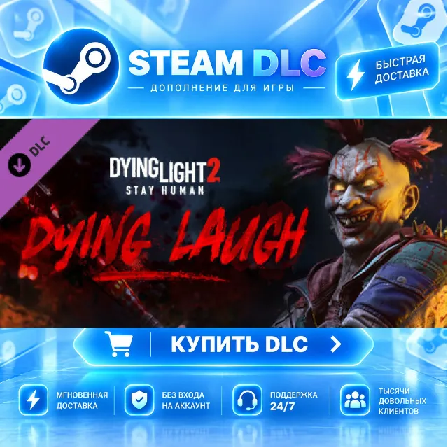 Dying Light 2 Stay Human: Dying Laugh Bundle · 🧩 DLC ДЛЯ STEAM · 🎁 GIFT · ⚡ АВТОДОС