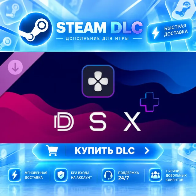 DSX+ (Virtual DualSense, BT Audio/Haptics) DLC · 🧩 DLC ДЛЯ STEAM · 🎁 GIFT · ⚡ АВТОД