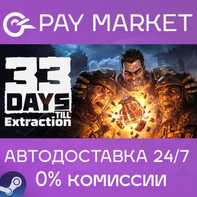 ⚡️33 Days till Extraction | АВТОДОСТАВКА [Россия Steam Gift]