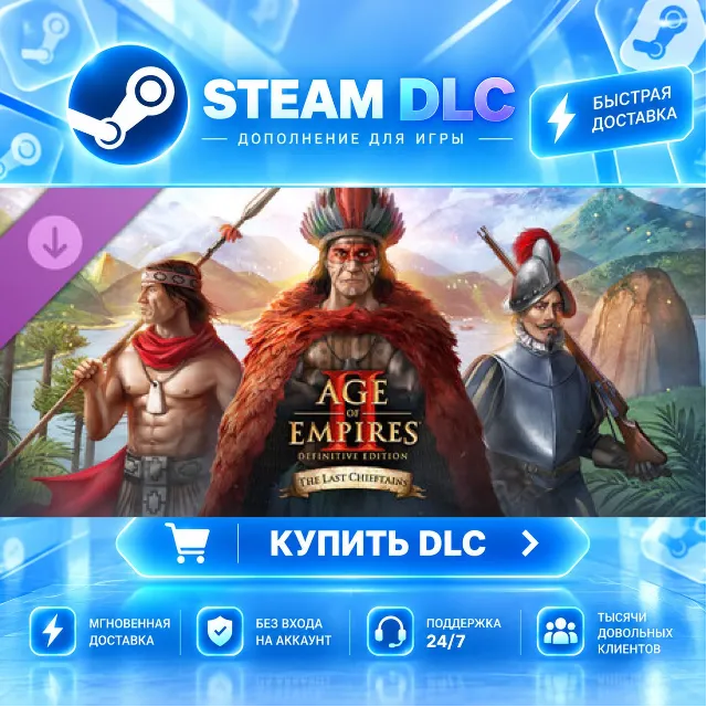 Age of Empires II: DE – The Last Chieftains · 🧩 DLC ДЛЯ STEAM · 🎁 GIFT · ⚡ АВТОДОСТ