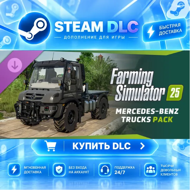 Farming Simulator 25: Mercedes-Benz Trucks Pack · 🧩 DLC ДЛЯ STEAM · 🎁 GIFT · ⚡ АВТО