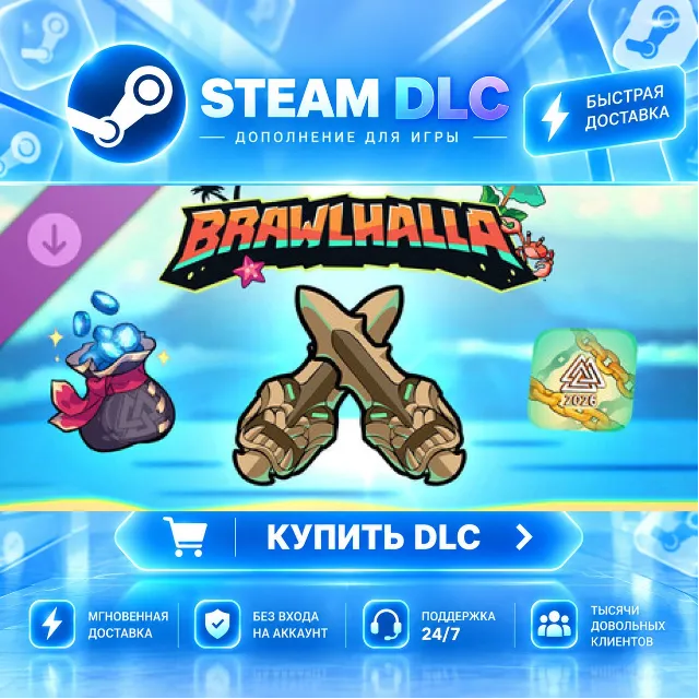 Brawlhalla - Summer Esports 2026 Pack · 🧩 DLC ДЛЯ STEAM · 🎁 GIFT · ⚡ АВТОДОСТАВКА