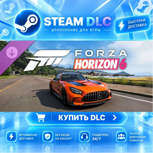 Forza Horizon 6 Welcome Pack · 🧩 DLC ДЛЯ STEAM · 🎁 GIFT · ⚡ АВТОДОСТАВКА