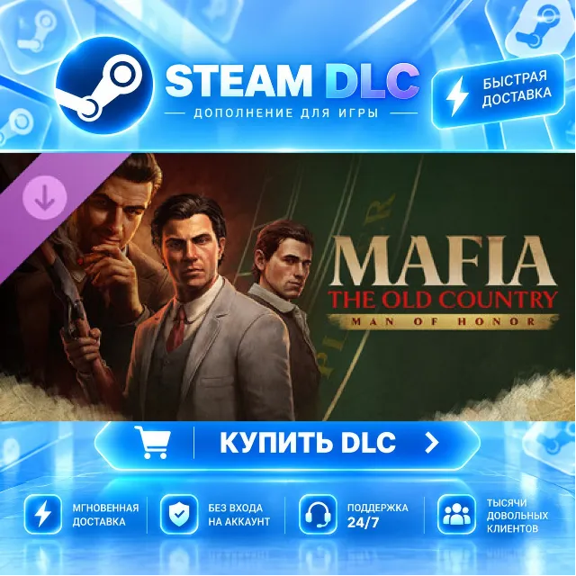 Mafia: The Old Country - Man of Honor · 🧩 DLC ДЛЯ STEAM · 🎁 GIFT · ⚡ АВТОДОСТАВКА