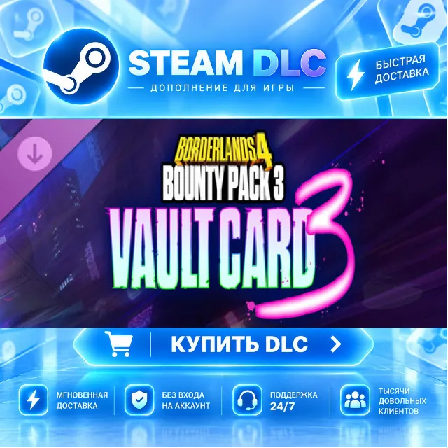 Borderlands®4 - Bounty Pack 3: Vault Card 3 · 🧩 DLC ДЛЯ STEAM · 🎁 GIFT · ⚡ АВТОДОСТ