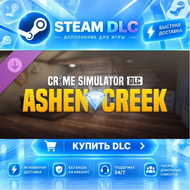 Crime Simulator - Ashen Creek DLC · 🧩 DLC ДЛЯ STEAM · 🎁 GIFT · ⚡ АВТОДОСТАВКА