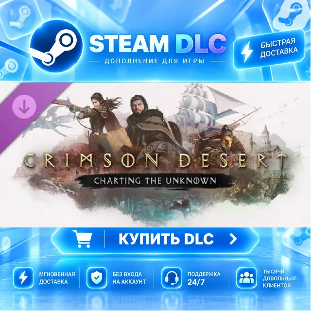 Crimson Desert Enhanced: Charting the Unknown · 🧩 DLC ДЛЯ STEAM · 🎁 GIFT · ⚡ АВТОДО