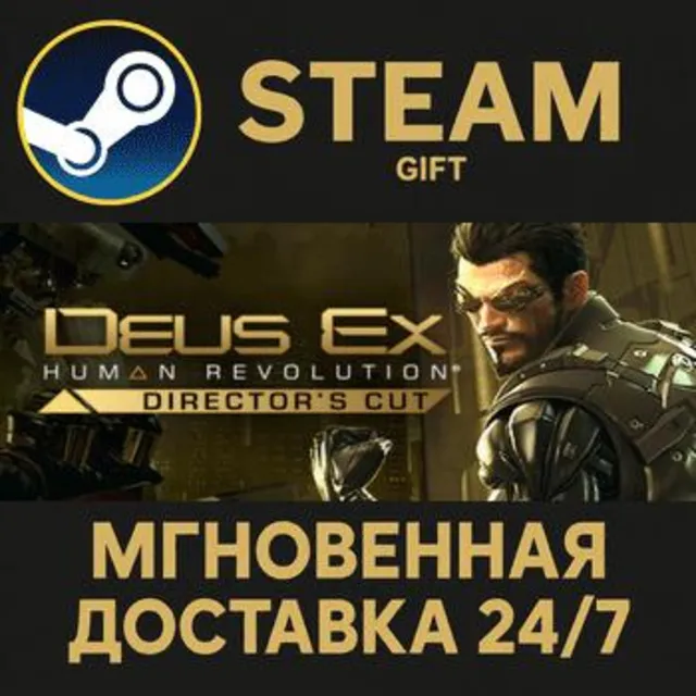 Deus Ex: Human Revolution - Director's Cut РОССИЯ RU Steam Gift СТИМ ГИФТ ПК ПОДАРОК