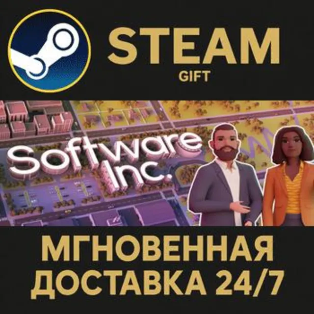 Software Inc. РОССИЯ RU Steam Gift СТИМ ГИФТ ПК АВТОДОСТАВКА ПОДАРОК