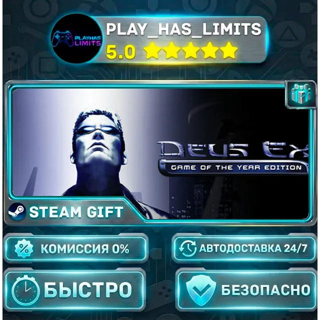 🎁Deus Ex: Game of the Year Edition *RU/BY/UA/СНГ Steam Auto