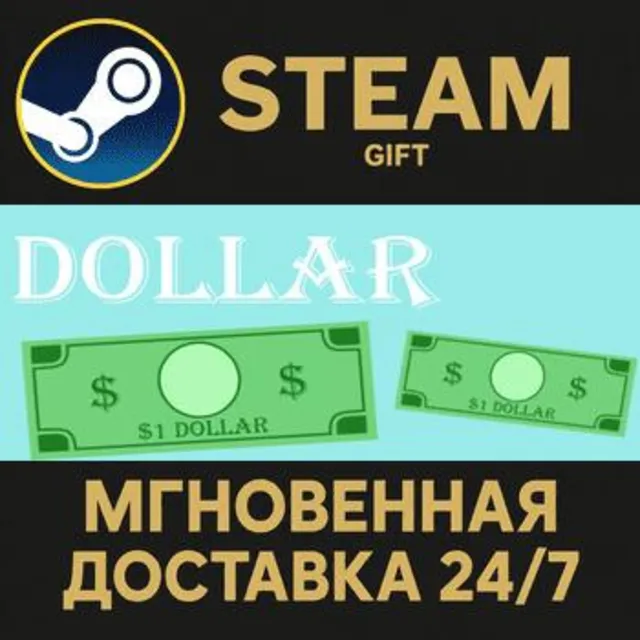 Dollar РОССИЯ RU Steam Gift СТИМ ГИФТ ПК АВТОДОСТАВКА ПОДАРОК