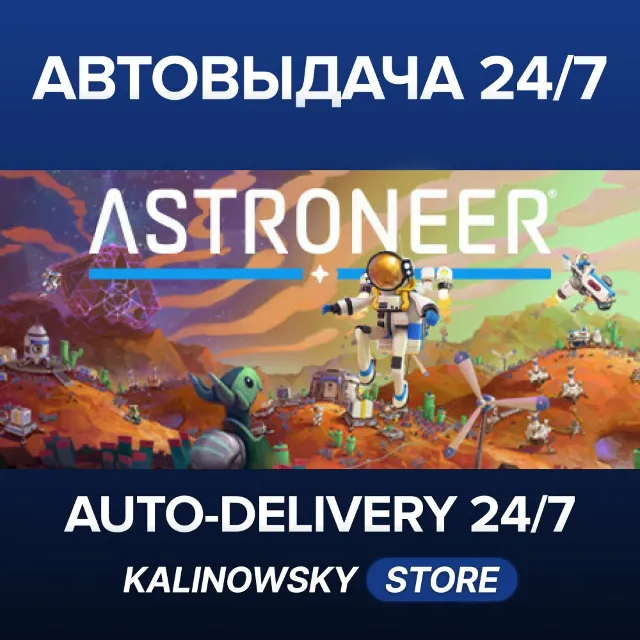 🚀ASTRONEER · ВЕСЬ МИР