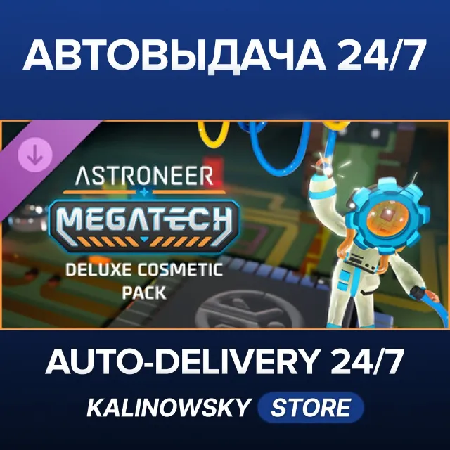 🚀Astroneer: Megatech - Deluxe Cosmetic Pack · ВЕСЬ МИР