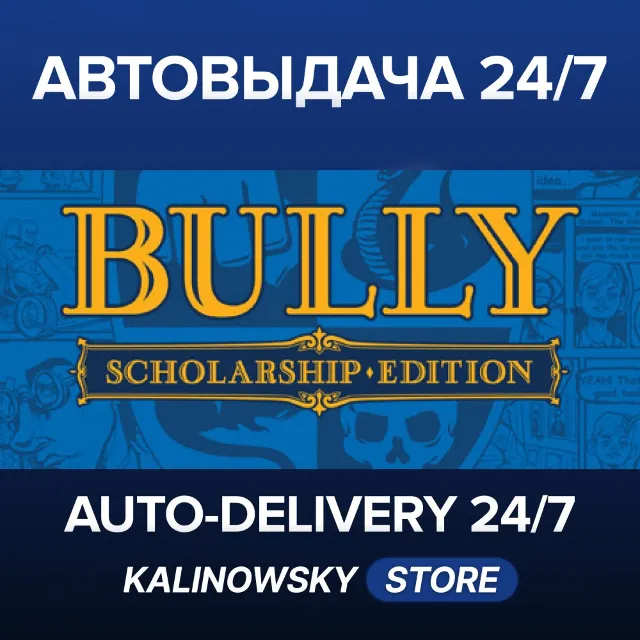 🚀Bully: Scholarship Edition · ВЕСЬ МИР