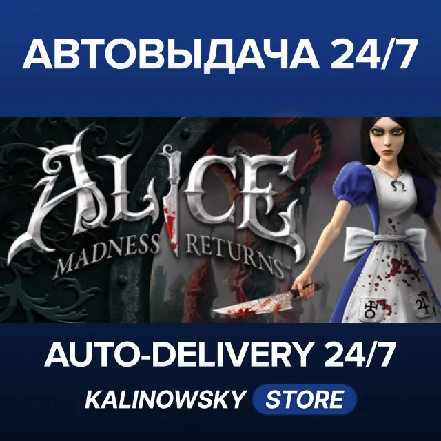 🚀Alice: Madness Returns · ВЕСЬ МИР