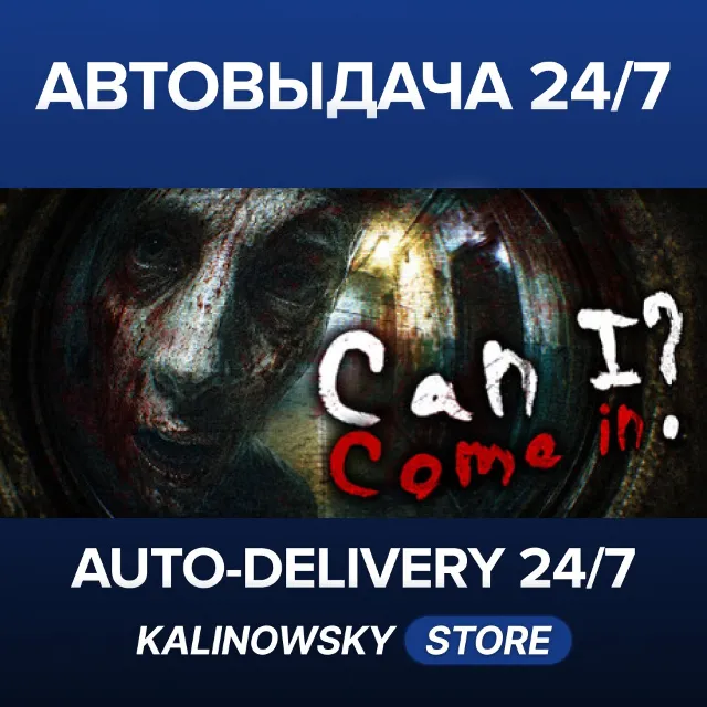 🚀Can I Come In? · ВЕСЬ МИР