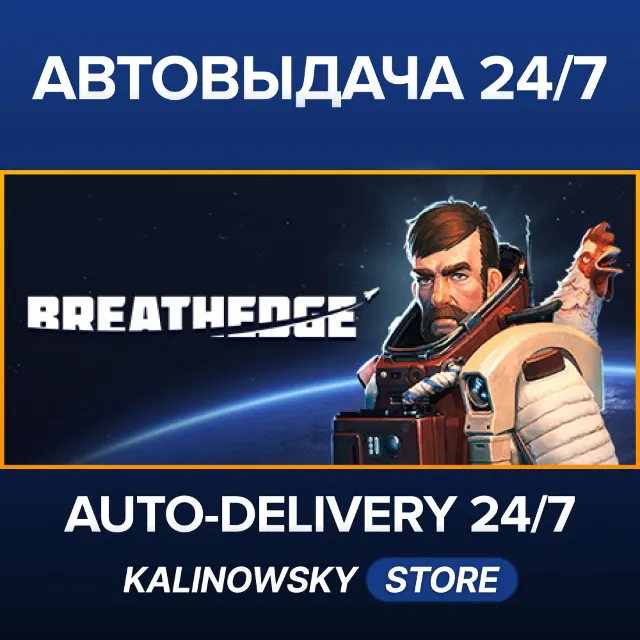🚀Breathedge · ВЕСЬ МИР