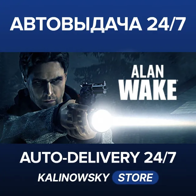 🚀Alan Wake · ВЕСЬ МИР