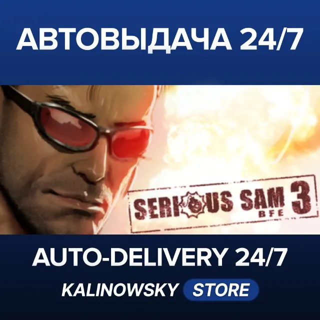 🚀Serious Sam 3: BFE · ВЕСЬ МИР