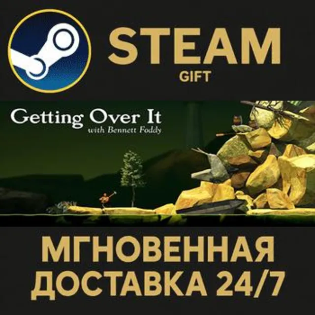 Getting Over It with Bennett Foddy РОССИЯ RU Steam Gift СТИМ ГИФТ ПК АВТОДОСТАВКА