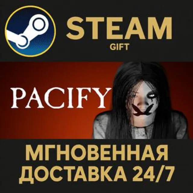 Pacify РОССИЯ RU Steam Gift СТИМ ГИФТ ПК АВТОДОСТАВКА ПОДАРОК