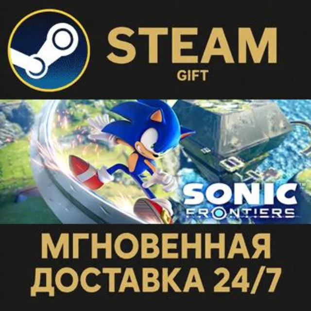Sonic Frontiers РОССИЯ RU Steam Gift СТИМ ГИФТ ПК АВТОДОСТАВКА ПОДАРОК