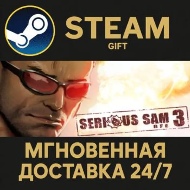 Serious Sam 3: BFE РОССИЯ RU Steam Gift СТИМ ГИФТ ПК АВТОДОСТАВКА ПОДАРОК