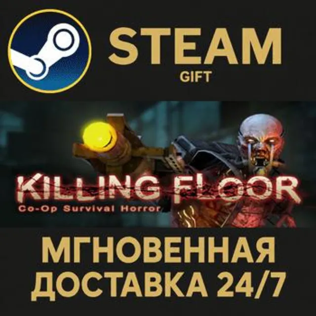 Killing Floor РОССИЯ RU Steam Gift СТИМ ГИФТ ПК АВТОДОСТАВКА ПОДАРОК