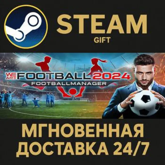 WE ARE FOOTBALL 2024 РОССИЯ RU Steam Gift СТИМ ГИФТ ПК АВТОДОСТАВКА ПОДАРОК