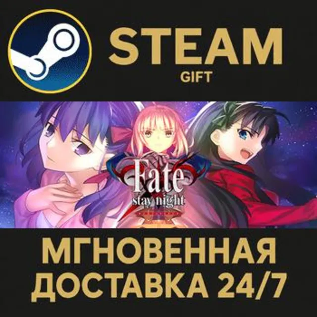 Fate/stay night REMASTERED РОССИЯ RU Steam Gift СТИМ ГИФТ ПК АВТОДОСТАВКА ПОДАРОК
