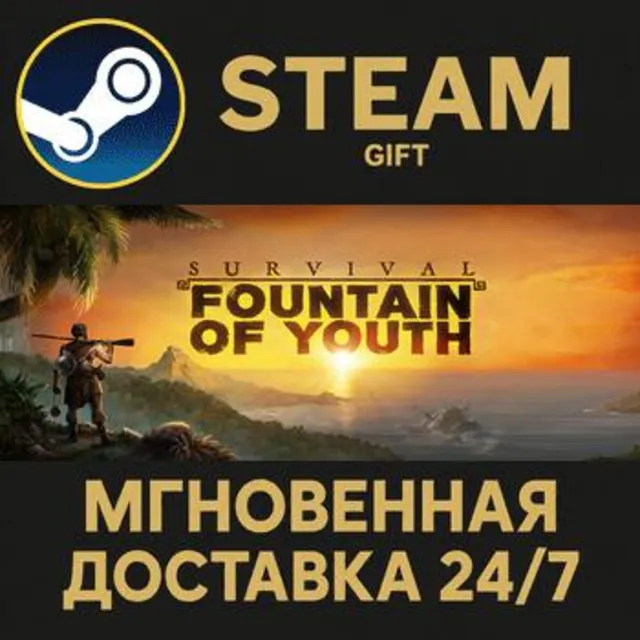 Survival: Fountain of Youth РОССИЯ RU Steam Gift СТИМ ГИФТ ПК АВТОДОСТАВКА ПОДАРОК