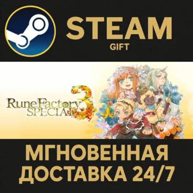 Rune Factory 3 Special РОССИЯ RU Steam Gift СТИМ ГИФТ ПК АВТОДОСТАВКА ПОДАРОК