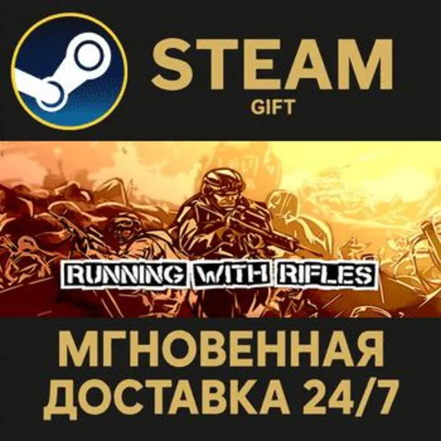 RUNNING WITH RIFLES РОССИЯ RU Steam Gift СТИМ ГИФТ ПК АВТОДОСТАВКА ПОДАРОК