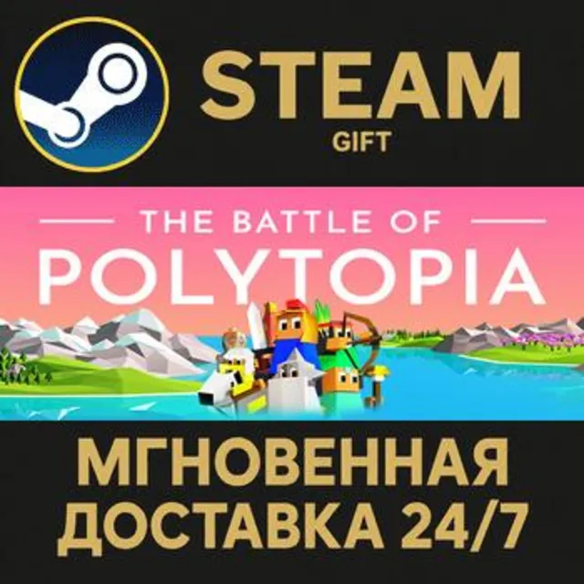 The Battle of Polytopia РОССИЯ RU Steam Gift СТИМ ГИФТ ПК АВТОДОСТАВКА ПОДАРОК