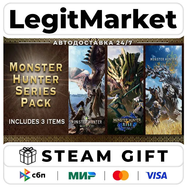 MONSTER HUNTER SERIES PACK / Steam АВТО / МИР