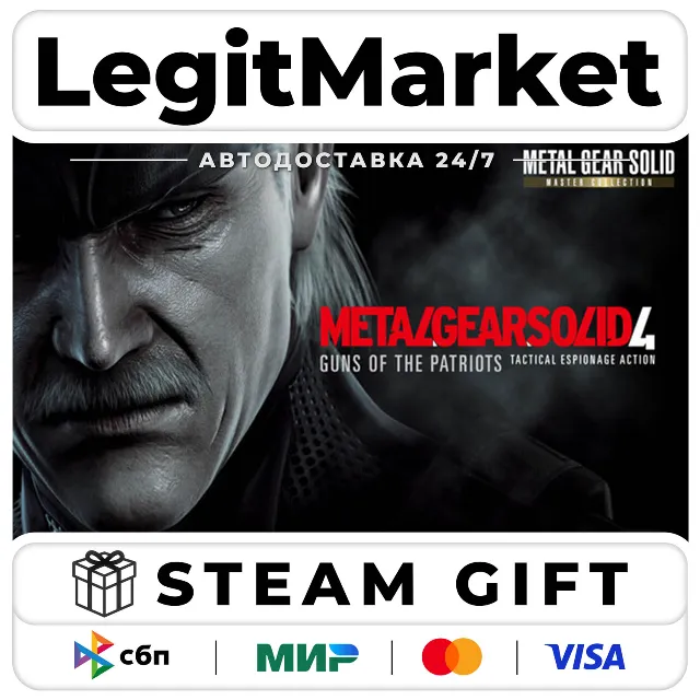 METAL GEAR SOLID 4: Guns of the Patriots - Master Collection Versi / Steam АВТО / МИР