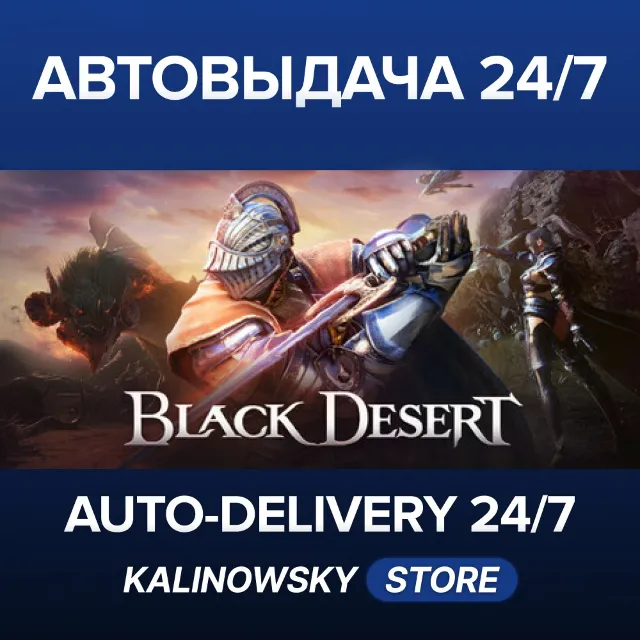 🚀Black Desert · ВЕСЬ МИР