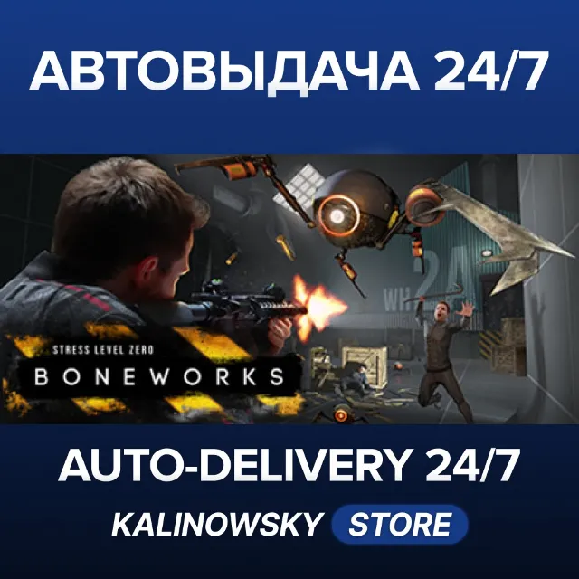 🚀BONEWORKS · ВЕСЬ МИР